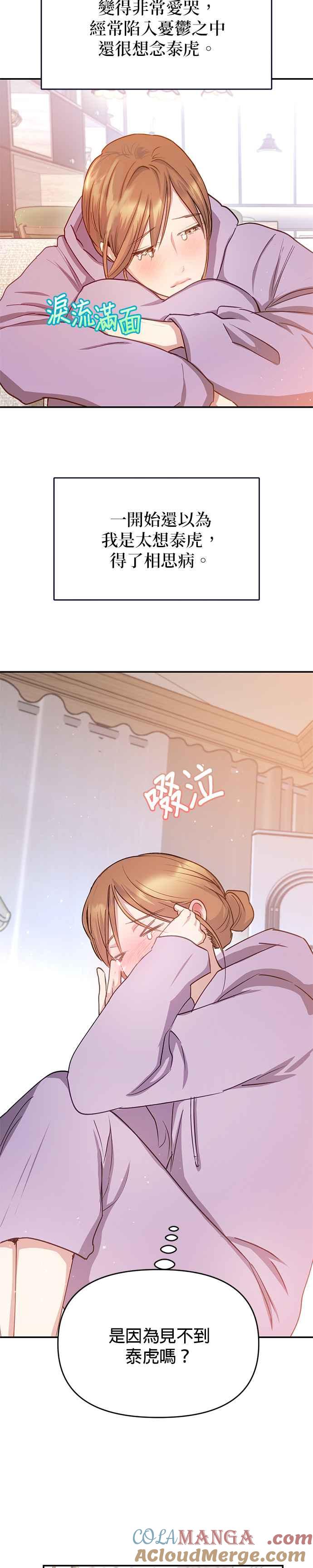 《我的虎小子》外传2 第23页