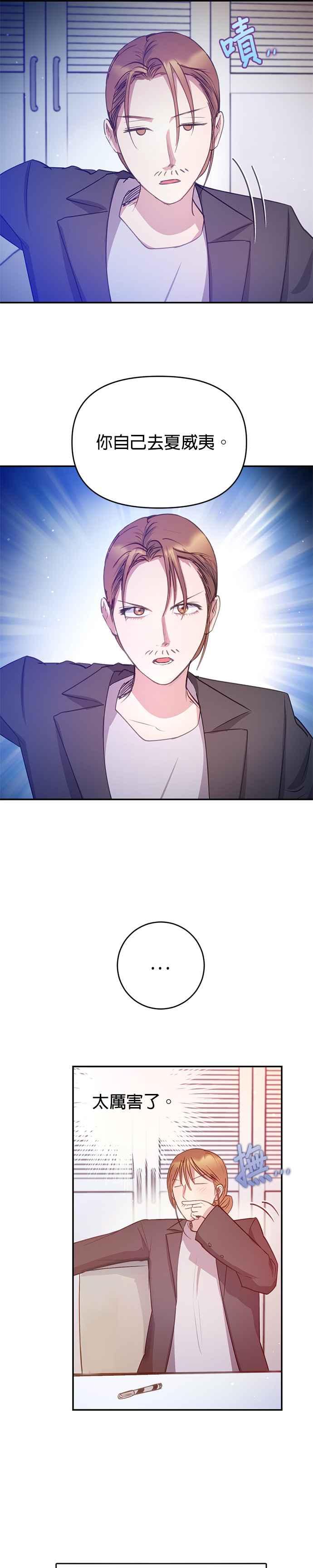《我的虎小子》外传2 第18页