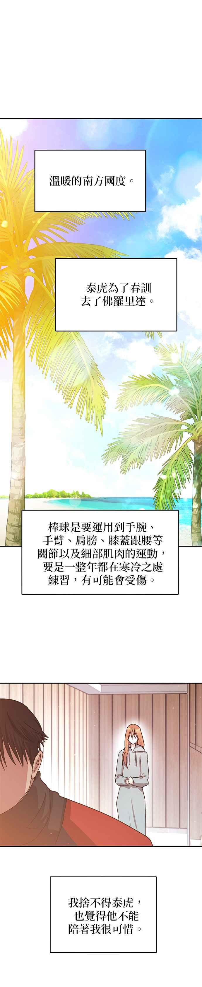 《我的虎小子》外传2 第14页