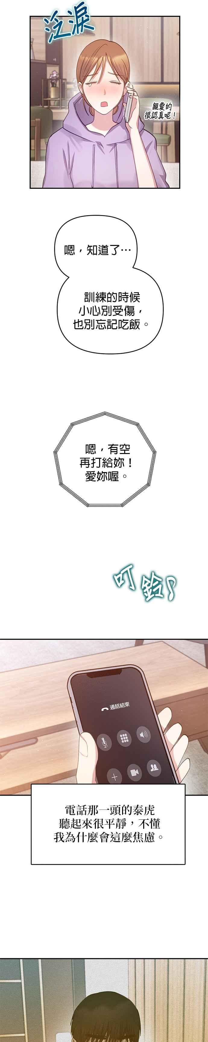 《我的虎小子》外传2 第26页
