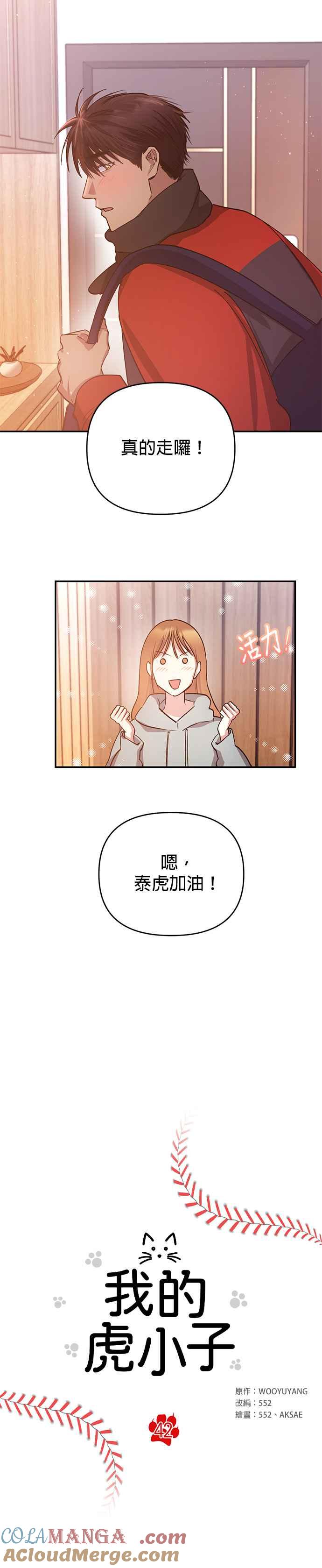《我的虎小子》外传2 第13页