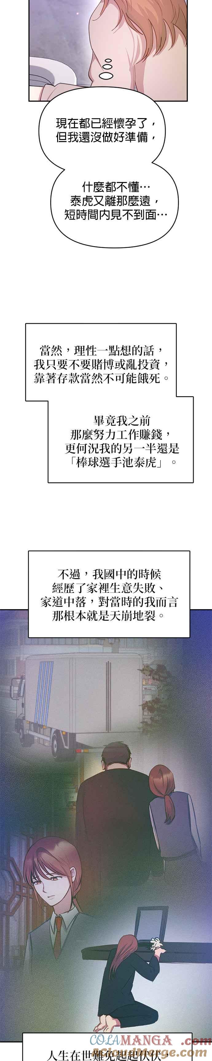 《我的虎小子》外传3 第23页