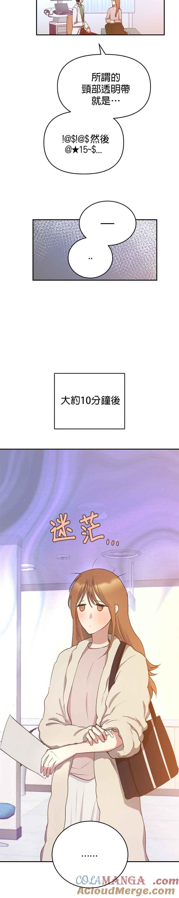 《我的虎小子》外传3 第9页