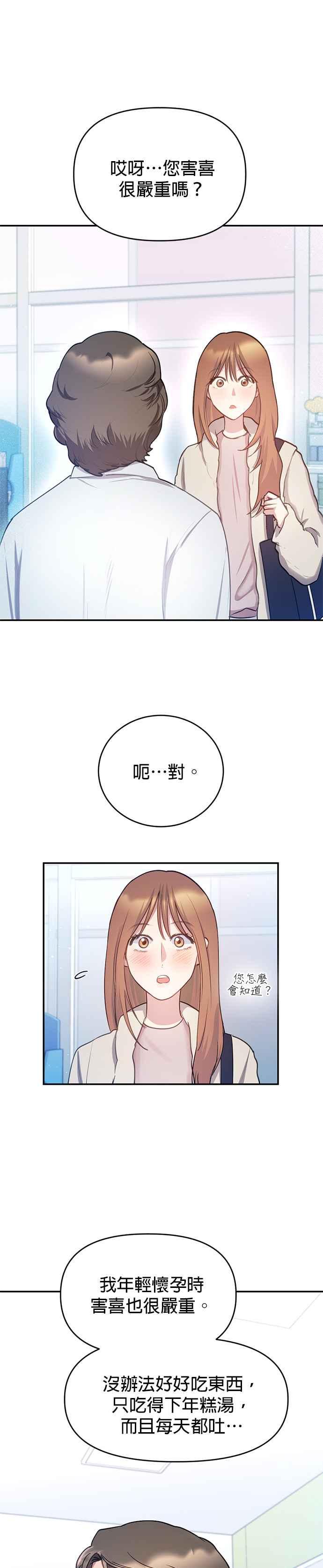 《我的虎小子》外传3 第12页