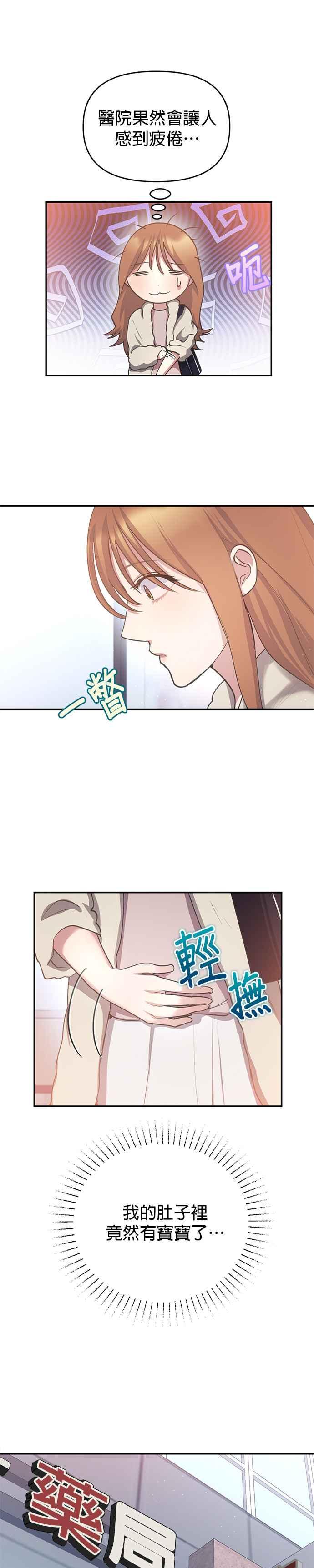 《我的虎小子》外传3 第10页