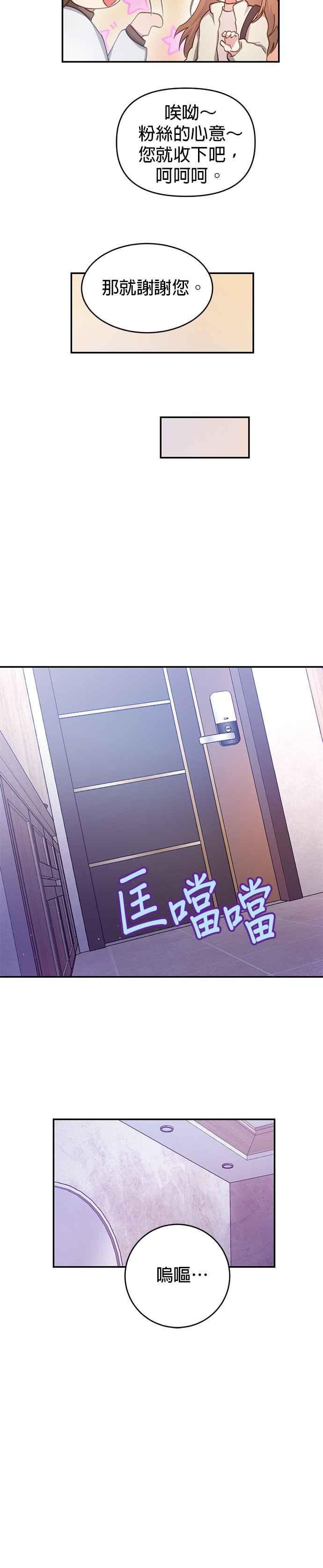 《我的虎小子》外传3 第16页