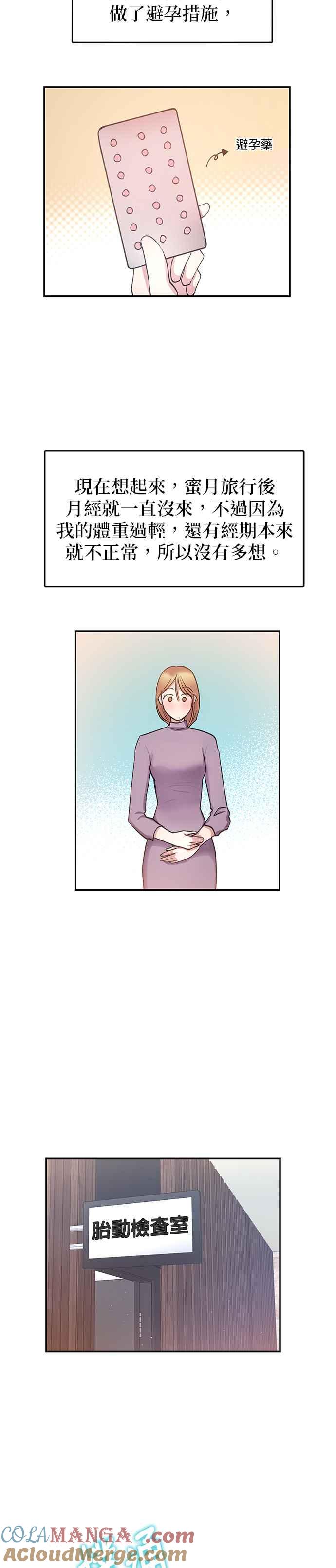 《我的虎小子》外传3 第5页