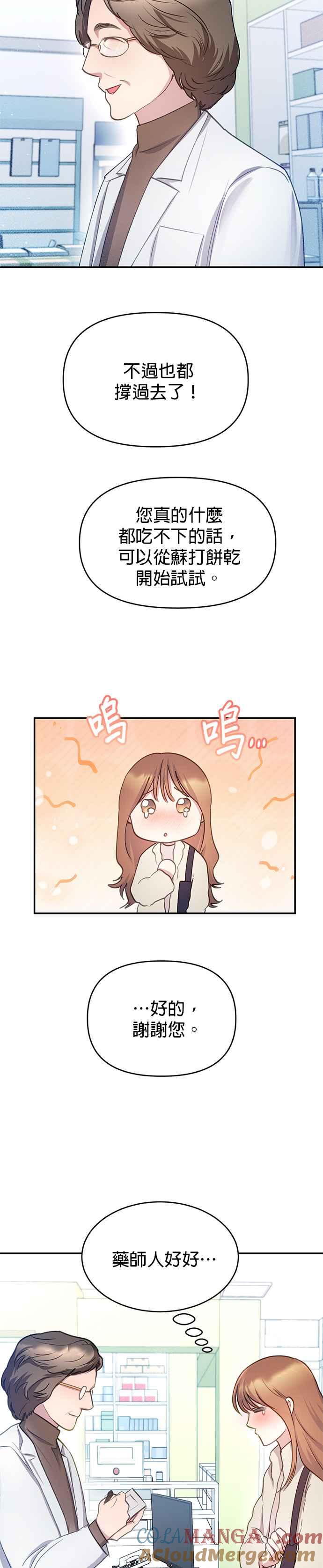 《我的虎小子》外传3 第13页