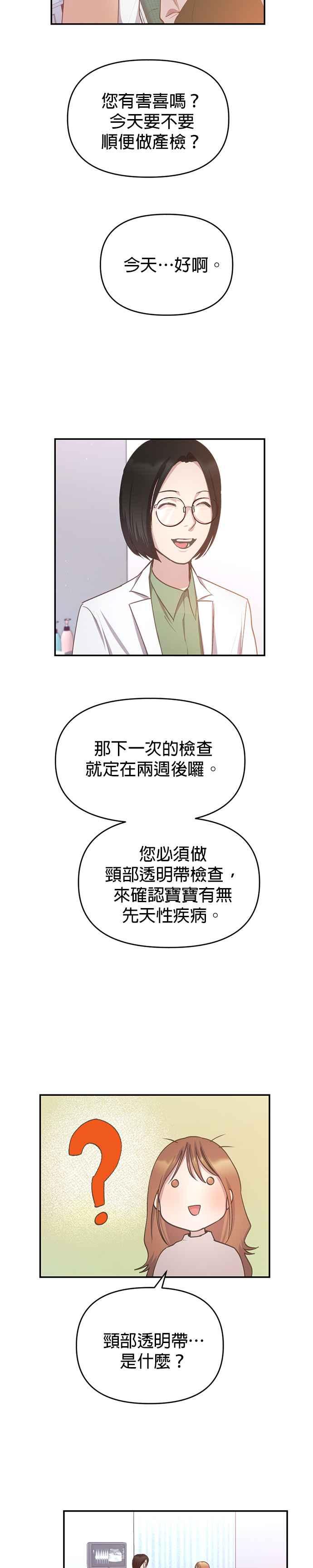 《我的虎小子》外传3 第8页