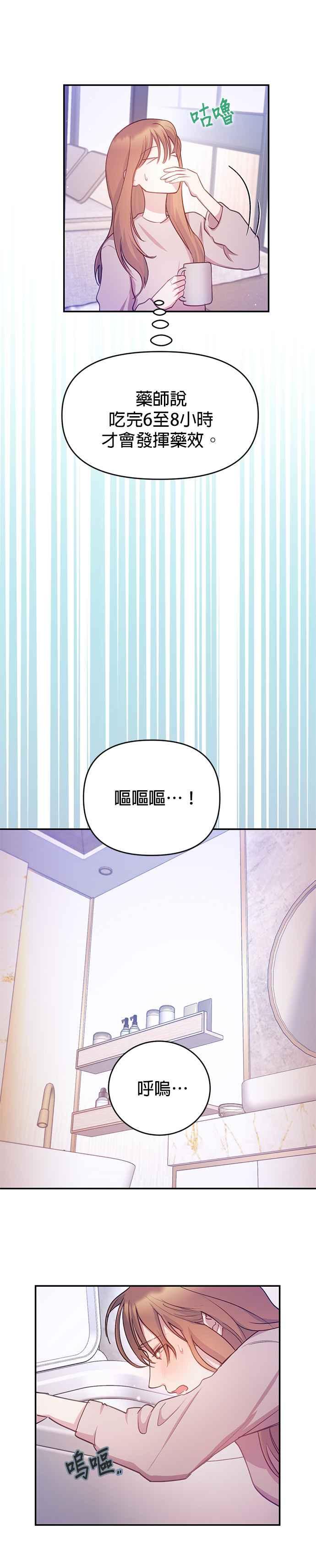 《我的虎小子》外传3 第20页