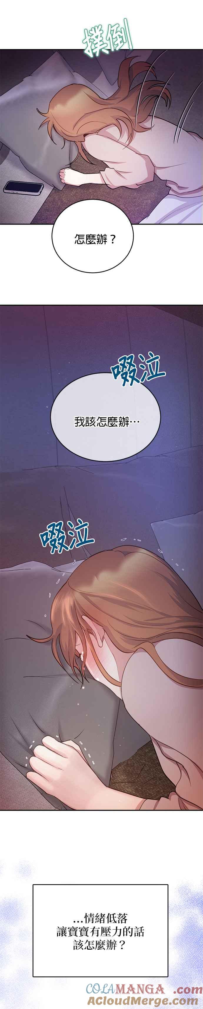 《我的虎小子》外传3 第29页