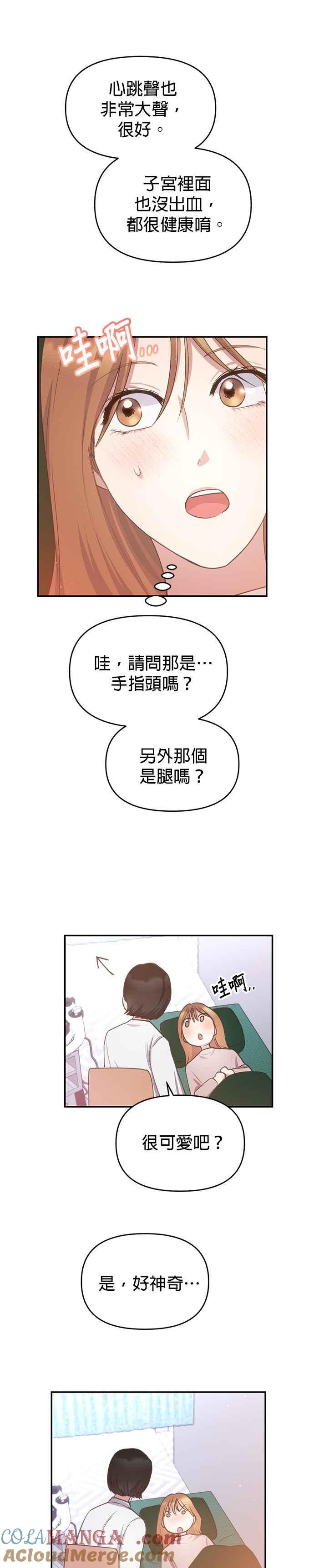 《我的虎小子》外传3 第7页