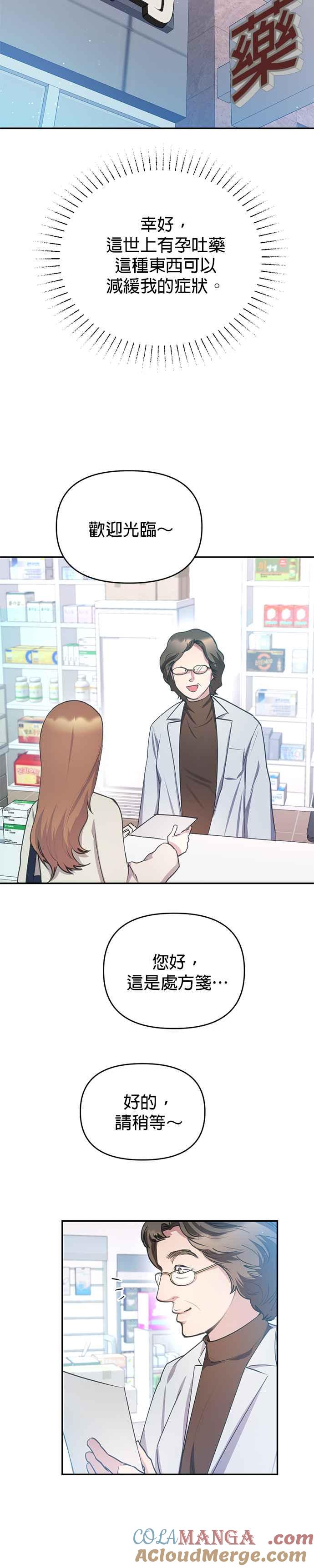《我的虎小子》外传3 第11页