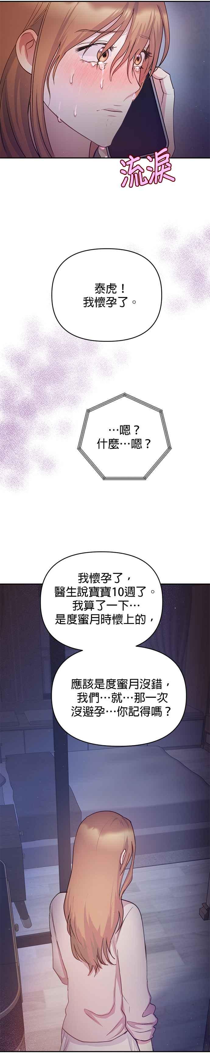 《我的虎小子》外传3 第26页