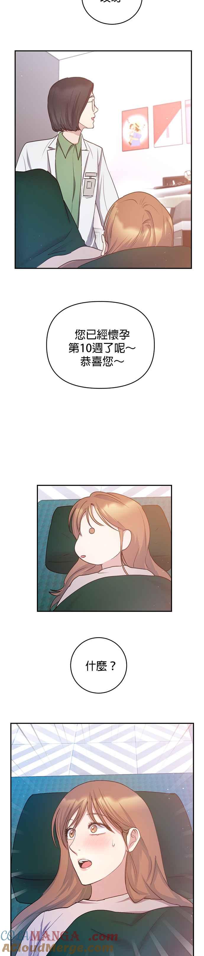 《我的虎小子》外传3 第3页