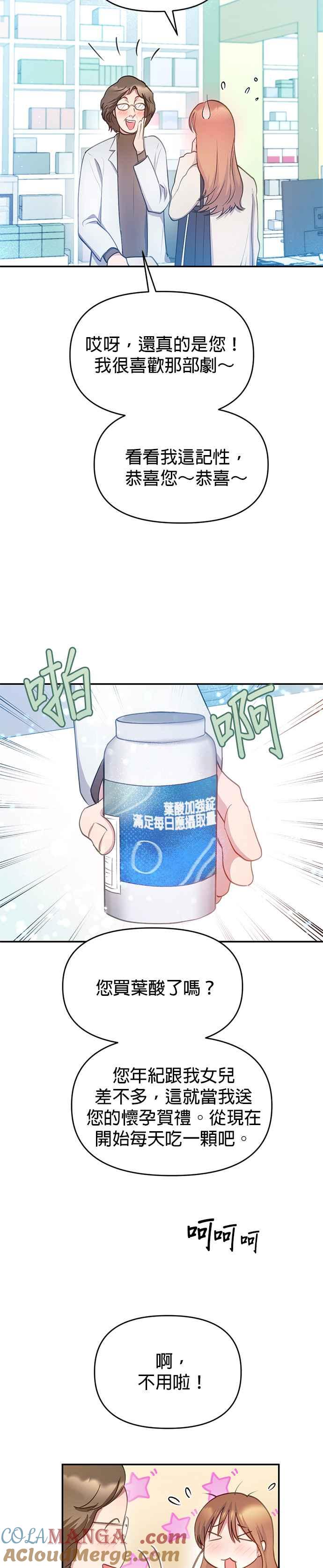 《我的虎小子》外传3 第15页