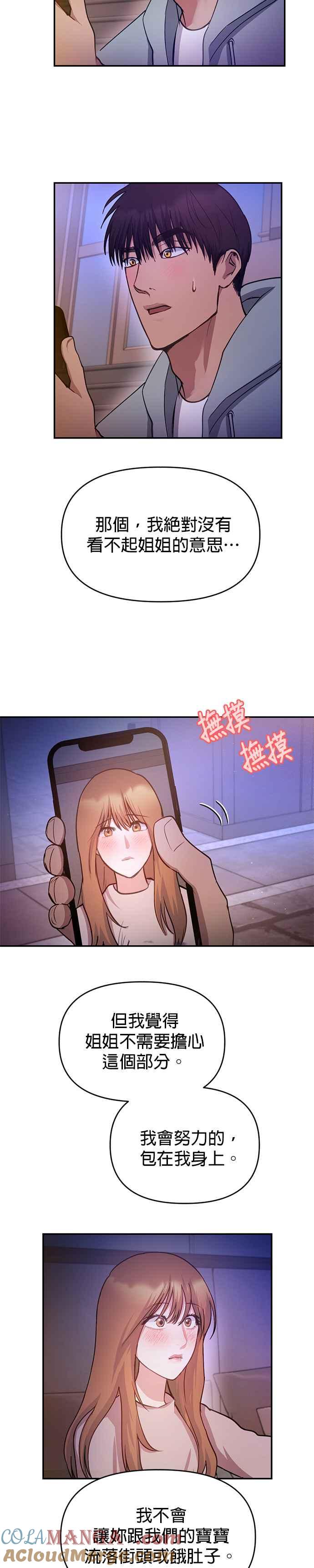 《我的虎小子》外传4 第13页