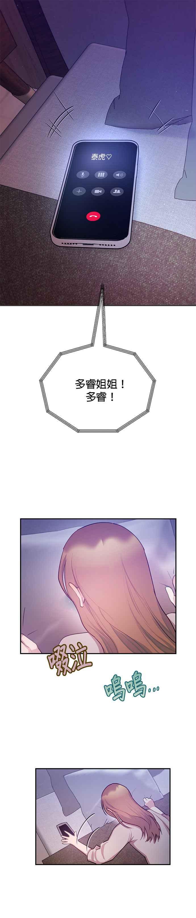 《我的虎小子》外传4 第2页