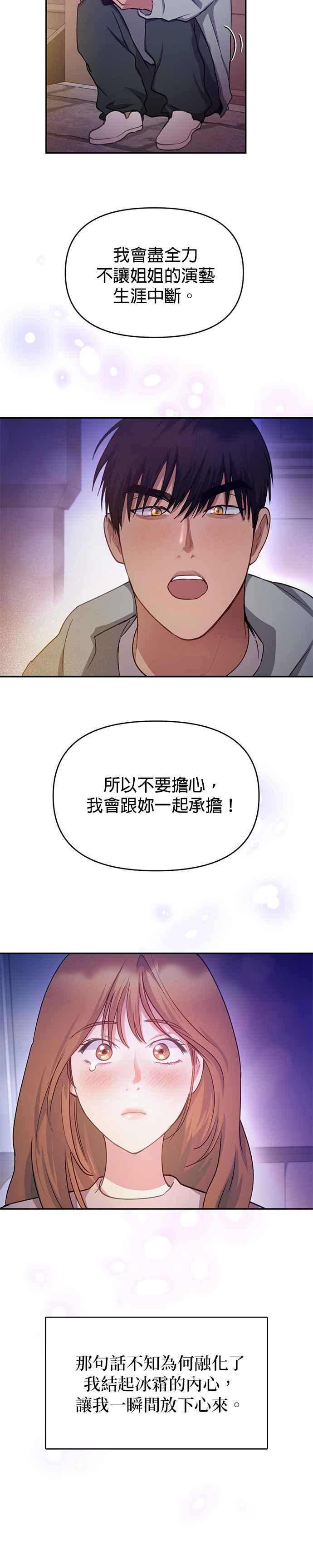 《我的虎小子》外传4 第16页