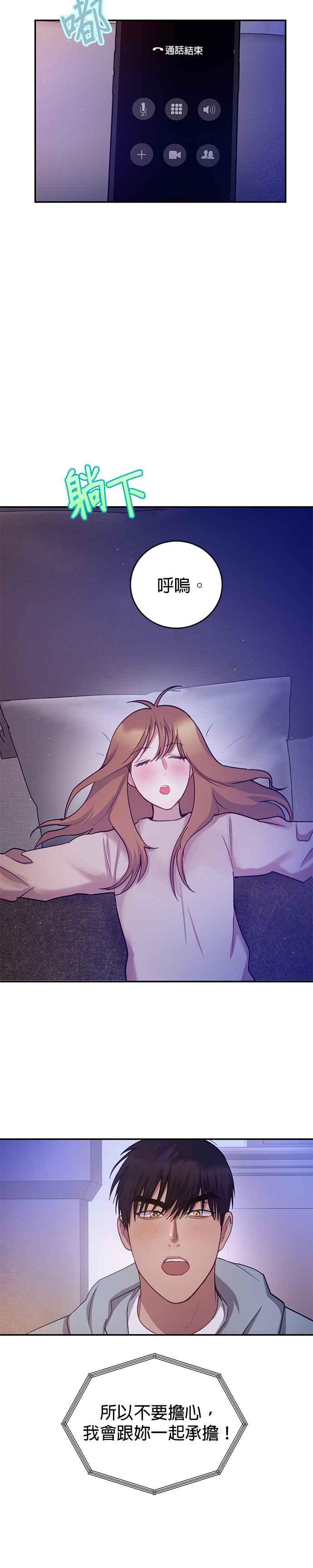 《我的虎小子》外传4 第20页