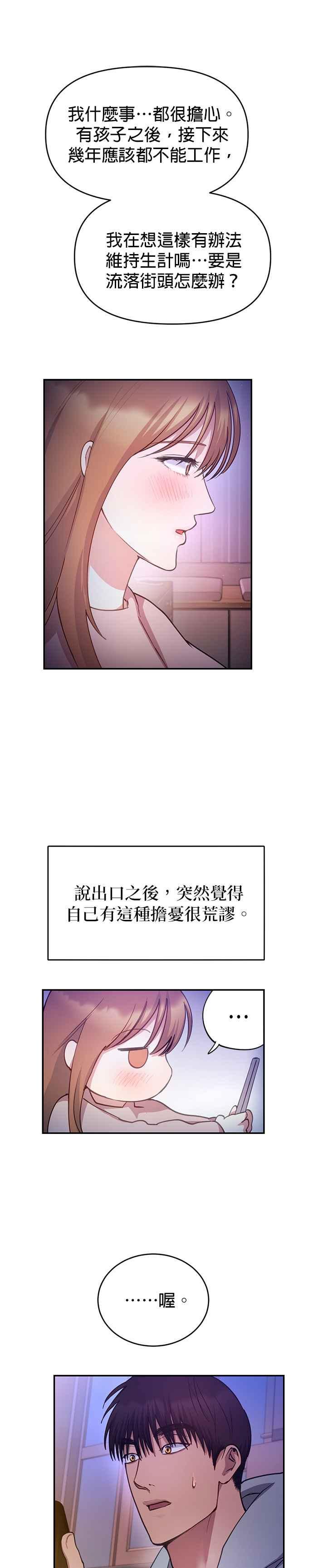 《我的虎小子》外传4 第12页