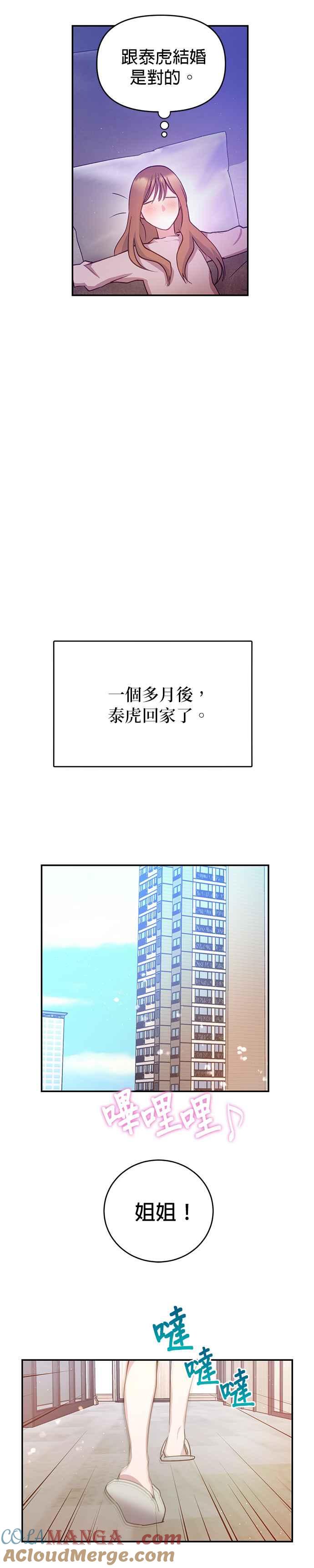 《我的虎小子》外传4 第21页
