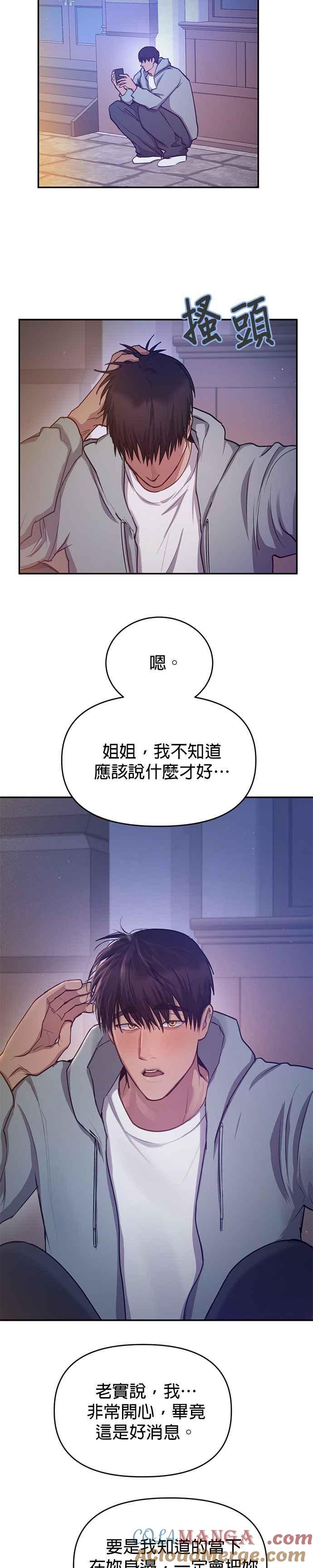 《我的虎小子》外传4 第9页