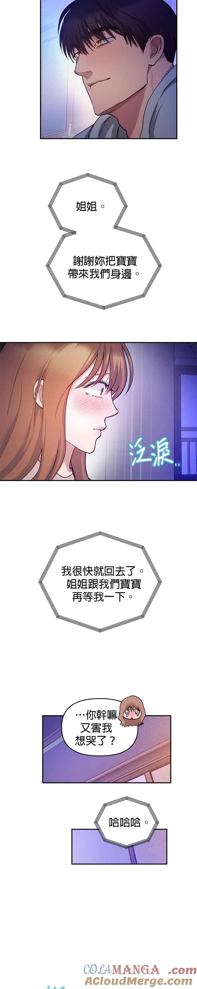 《我的虎小子》外传4 第19页
