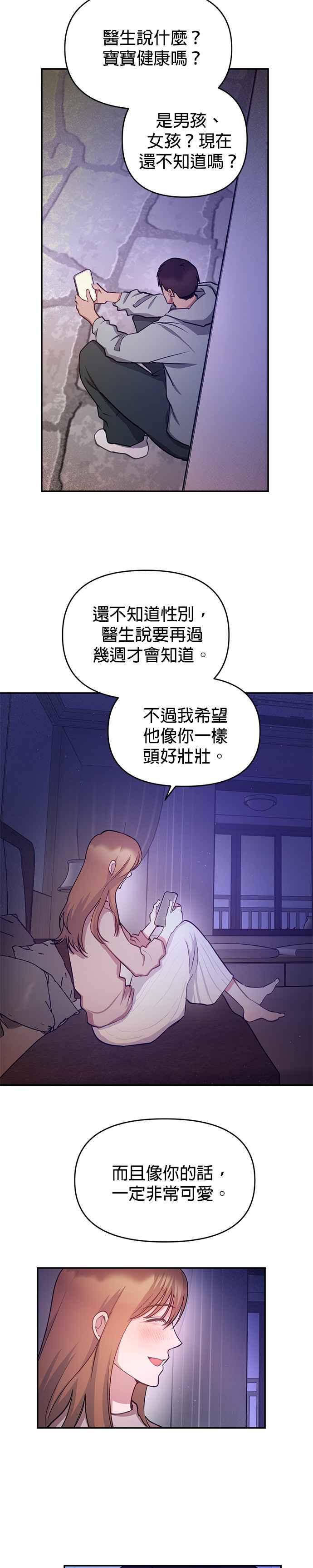 《我的虎小子》外传4 第18页