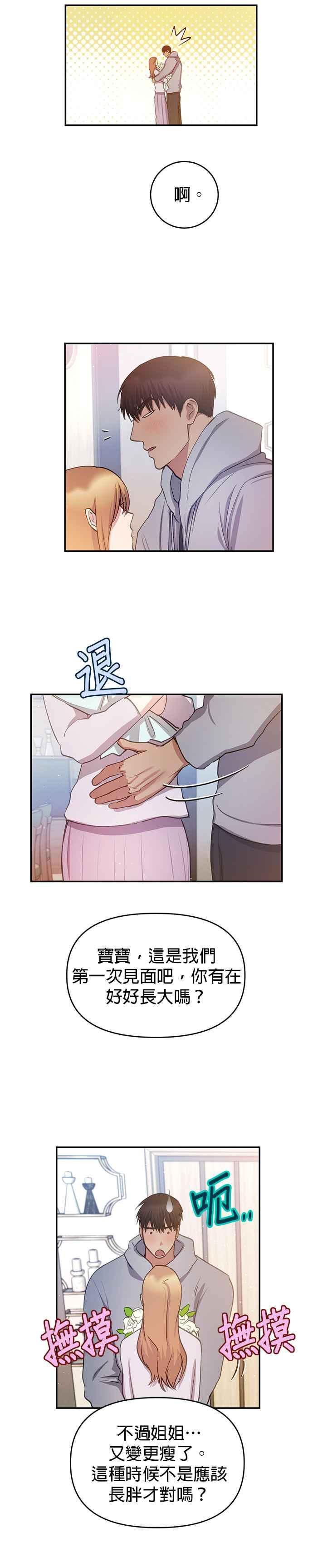 《我的虎小子》外传4 第24页