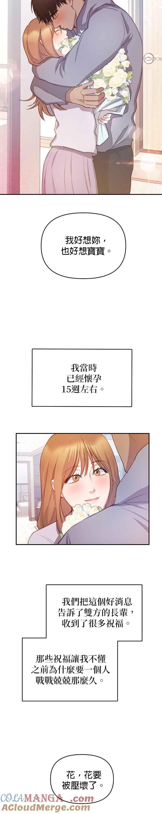 《我的虎小子》外传4 第23页