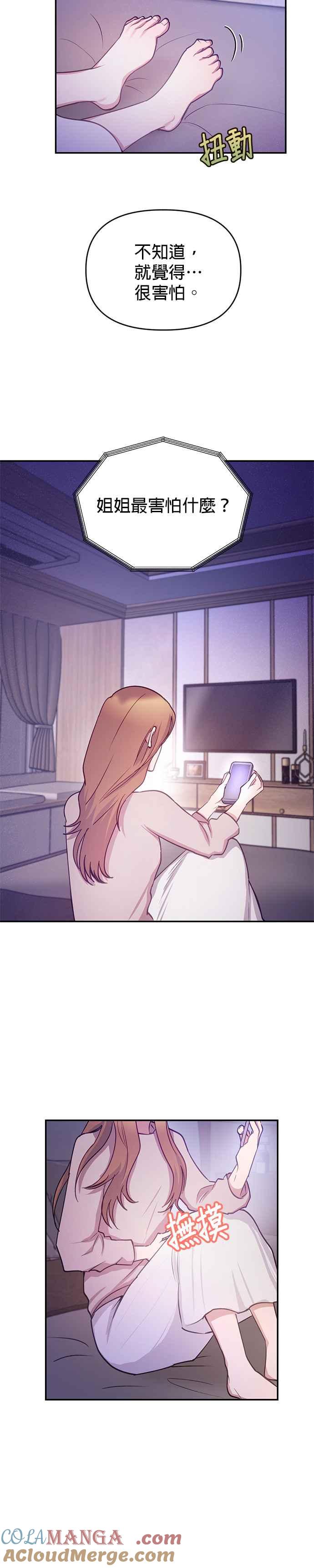 《我的虎小子》外传4 第11页