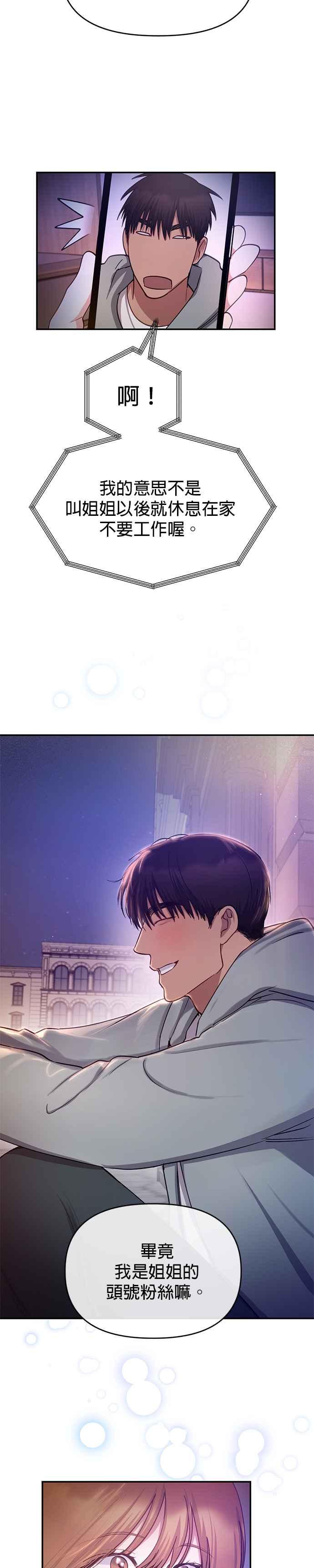《我的虎小子》外传4 第14页