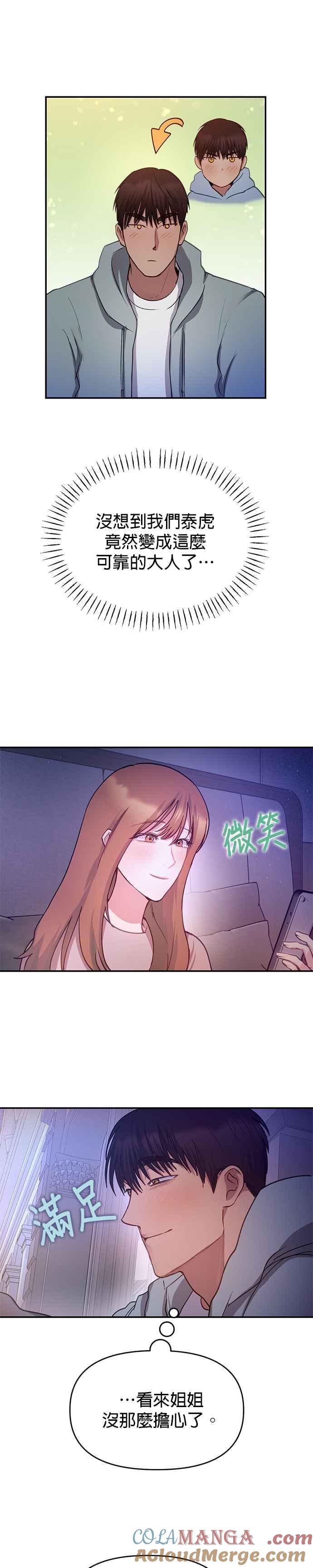《我的虎小子》外传4 第17页