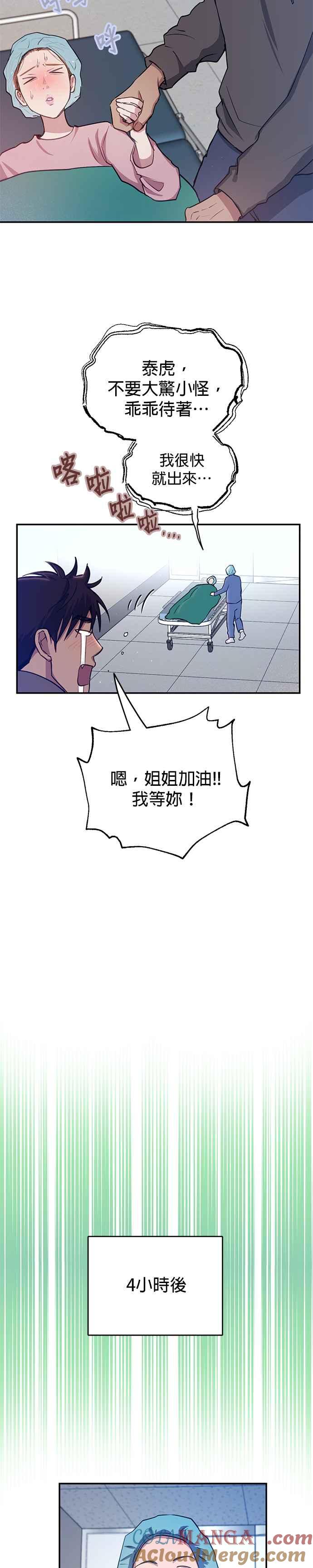 《我的虎小子》外传5(最终话) 第25页