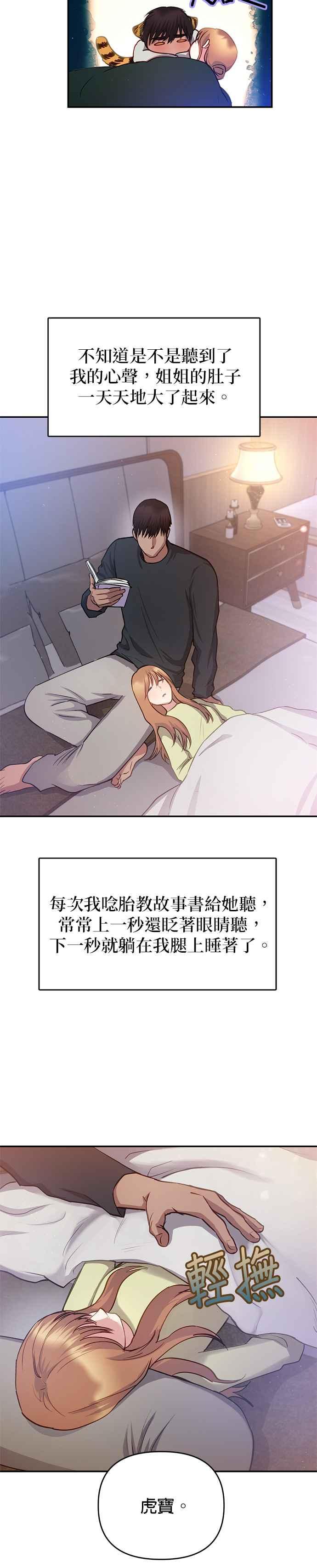 《我的虎小子》外传5(最终话) 第20页