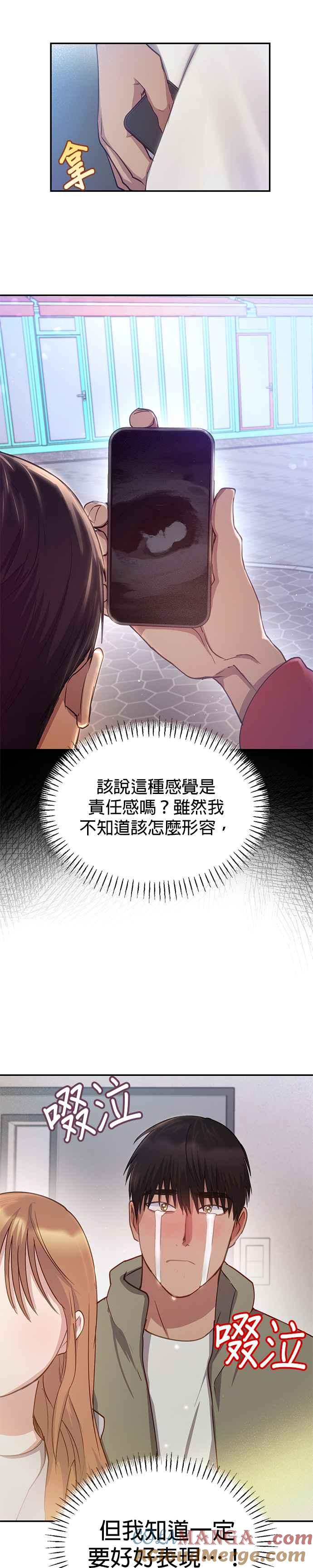 《我的虎小子》外传5(最终话) 第15页