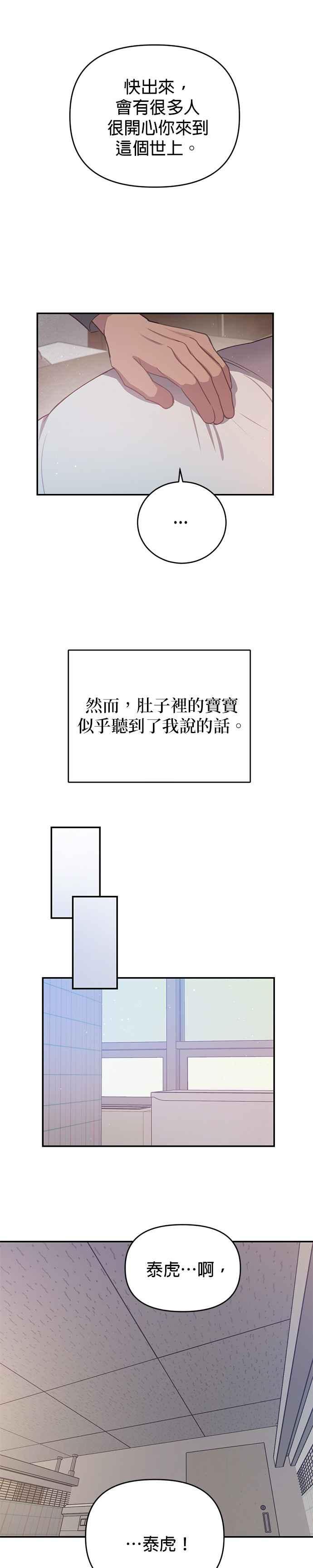 《我的虎小子》外传5(最终话) 第22页