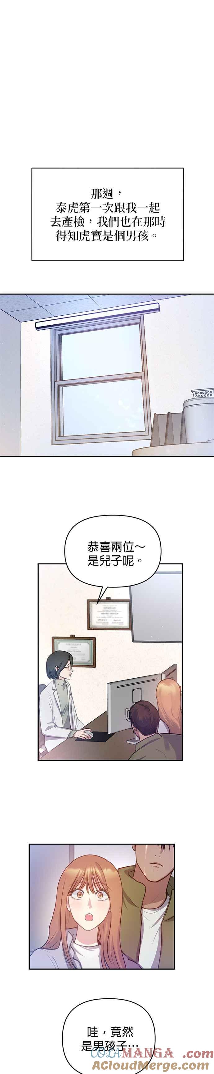 《我的虎小子》外传5(最终话) 第7页