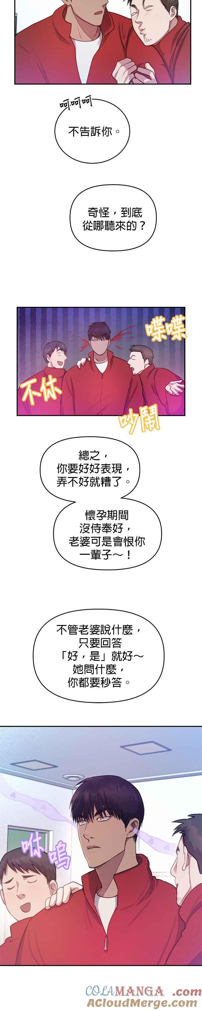 《我的虎小子》外传5(最终话) 第11页