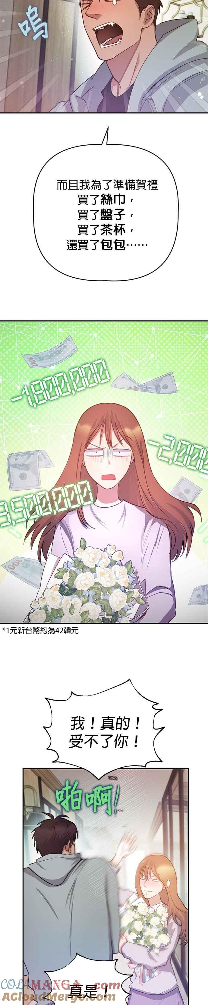 《我的虎小子》外传5(最终话) 第3页