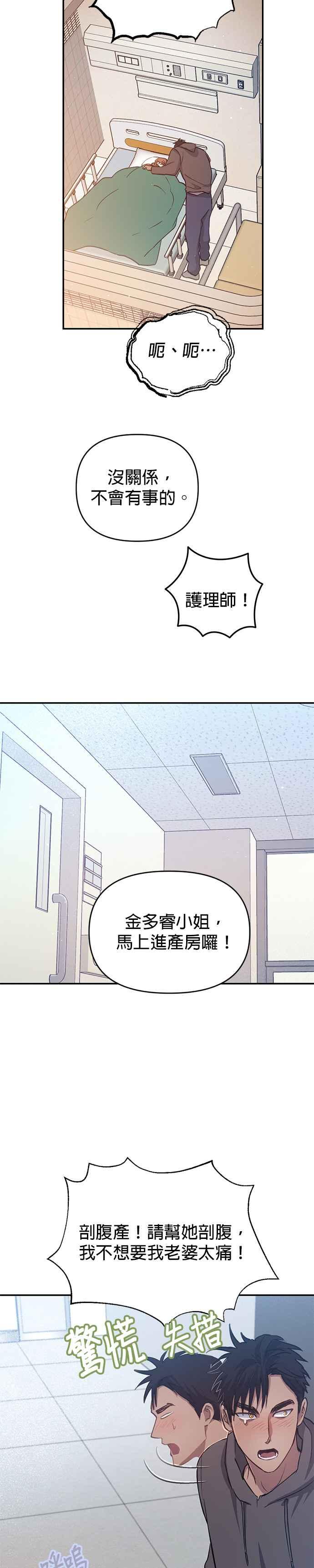 《我的虎小子》外传5(最终话) 第24页