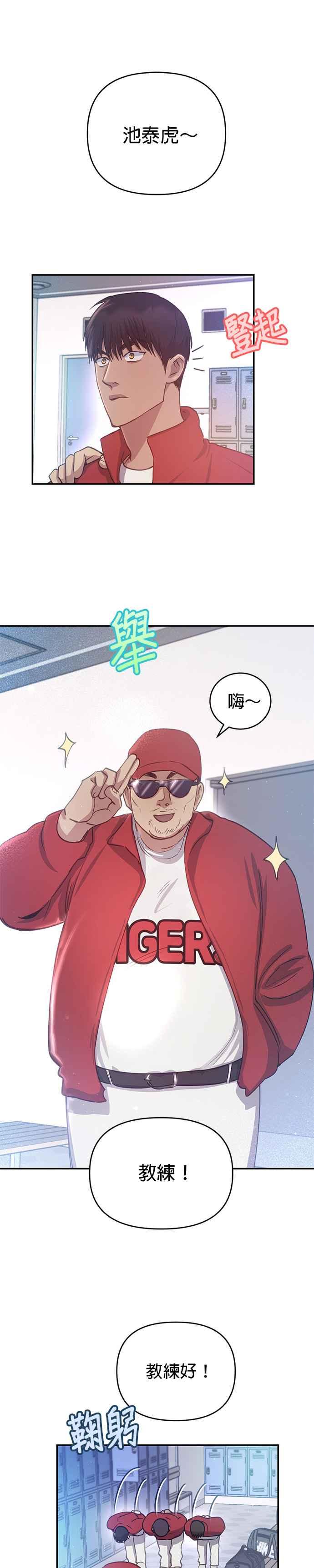《我的虎小子》外传5(最终话) 第12页