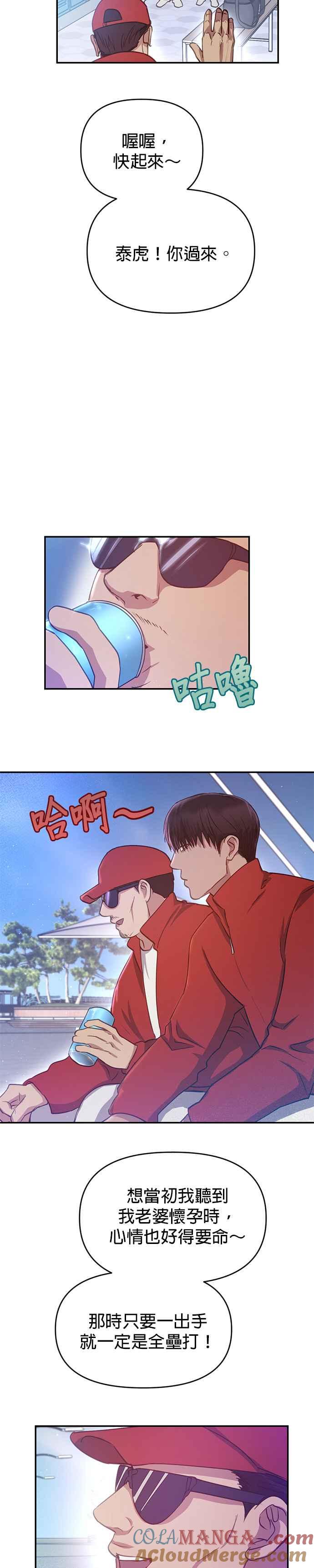 《我的虎小子》外传5(最终话) 第13页