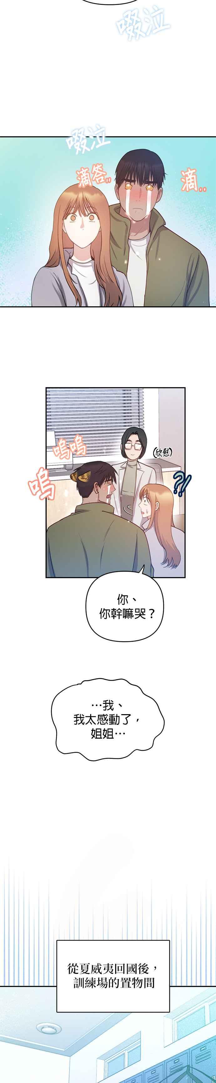 《我的虎小子》外传5(最终话) 第8页