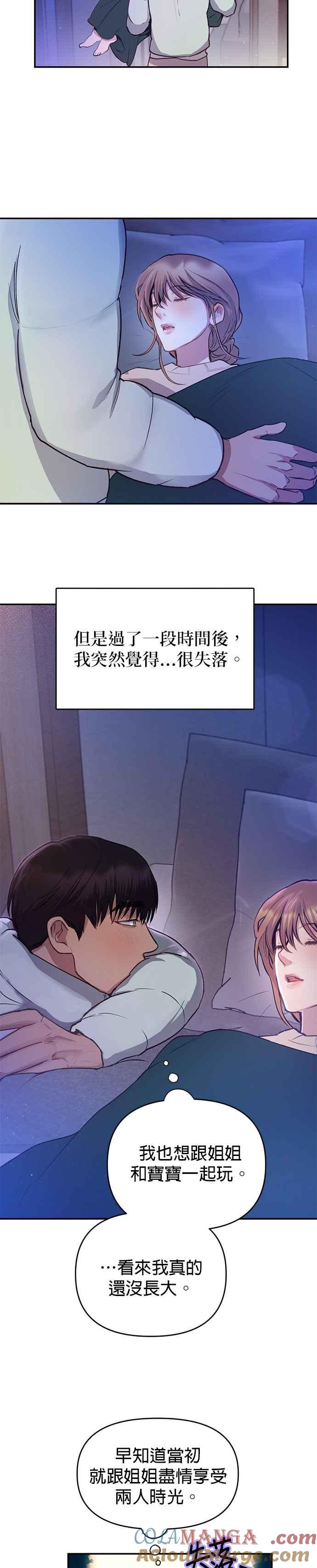 《我的虎小子》外传5(最终话) 第19页