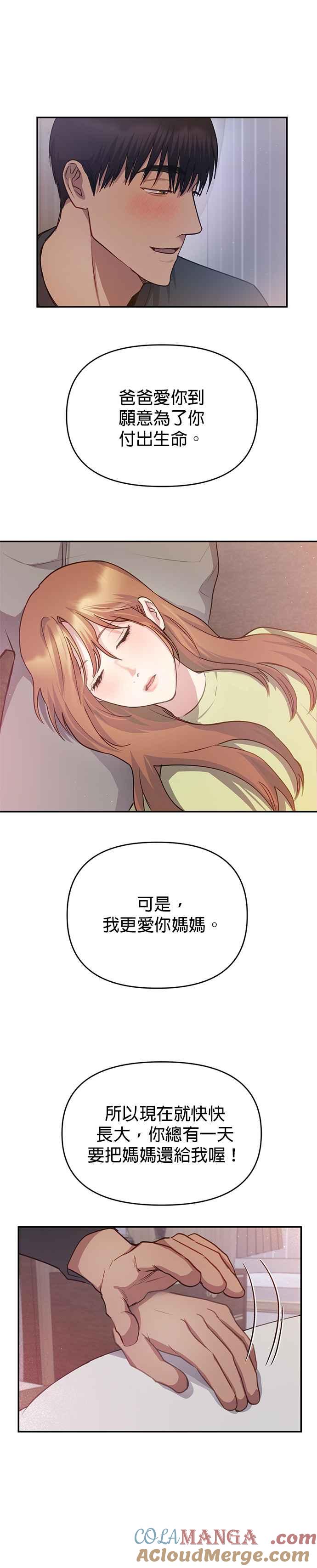 《我的虎小子》外传5(最终话) 第21页