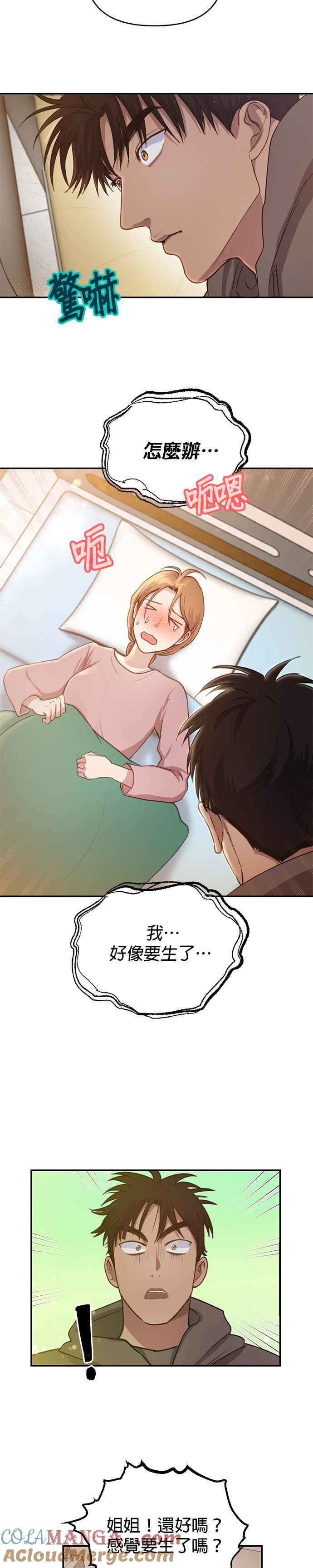 《我的虎小子》外传5(最终话) 第23页