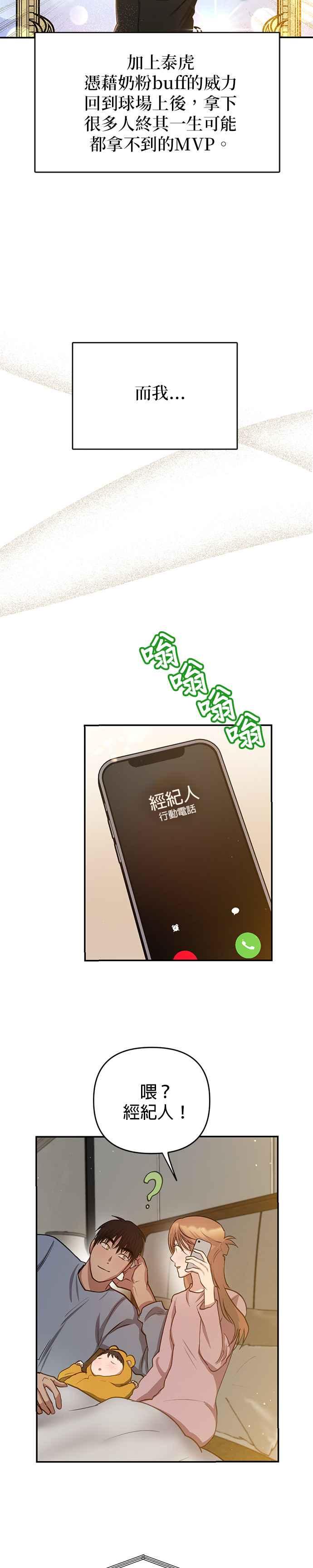 《我的虎小子》外传5(最终话) 第30页