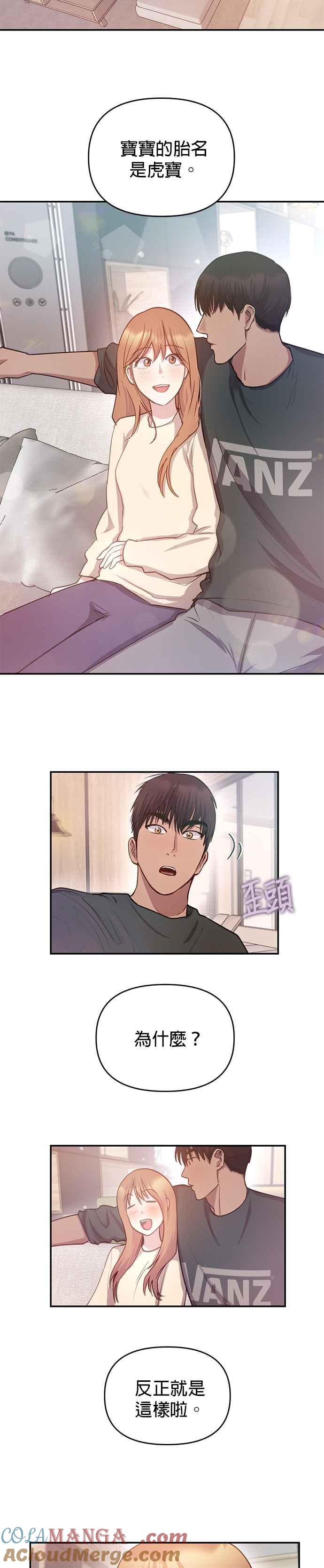 《我的虎小子》外传5(最终话) 第5页